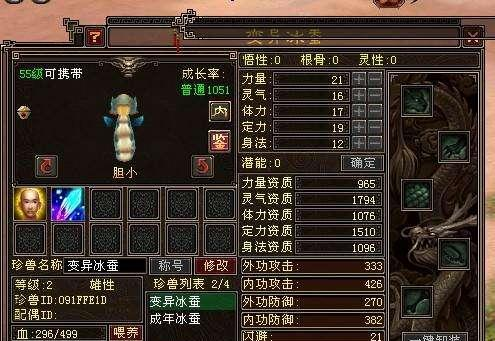 天龙八部:全服最高资质冰蚕5182,还记得当年自带老群的它吗