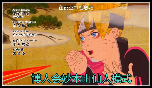 博人传 140集 博人掌握了妙木山的仙人模式 能召唤蛤蟆文太 动画