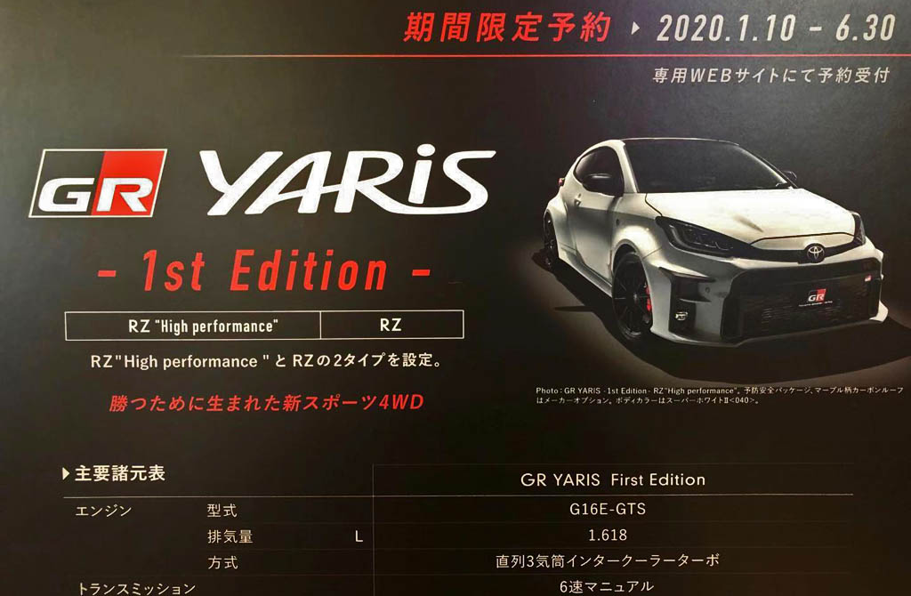 2020东京改装展三缸四驱高性能丰田带来全新gryaris并开启预售