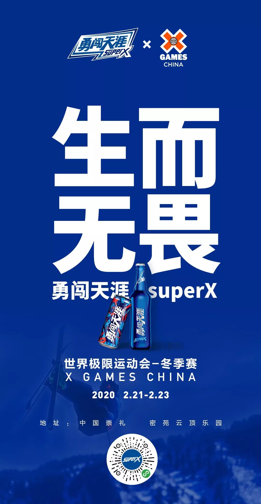 勇闯天涯superx挑战专业极限赛事够胆就来