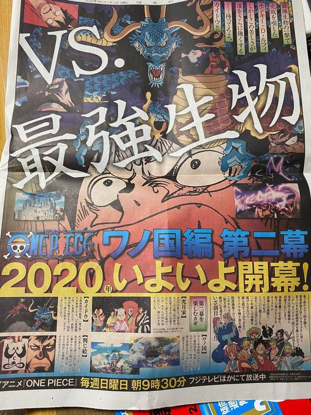海贼王动画和之国第二幕下周开启!日本报纸读卖新闻全版宣传
