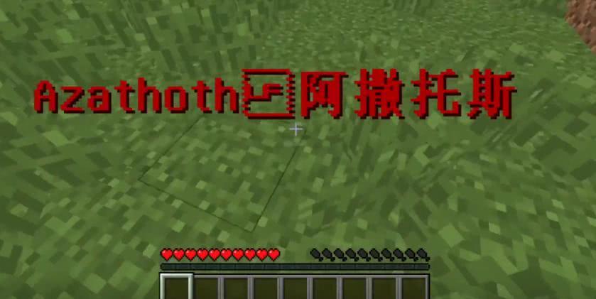 克苏鲁模组有多恐怖凋零斯拉惨遭秒杀mc邪神阿撒托斯来临