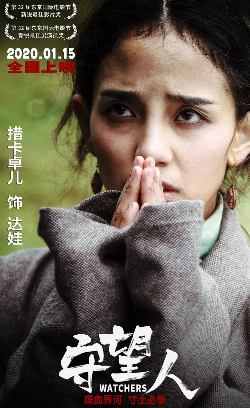 《守望人》1月15日喋血界河,收我中华,寸土必争!