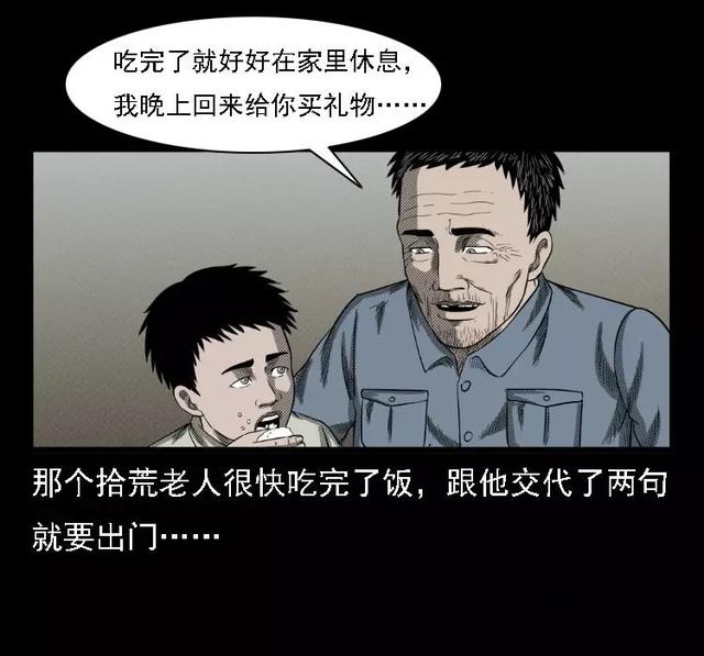 流浪儿之父漫画震撼人心