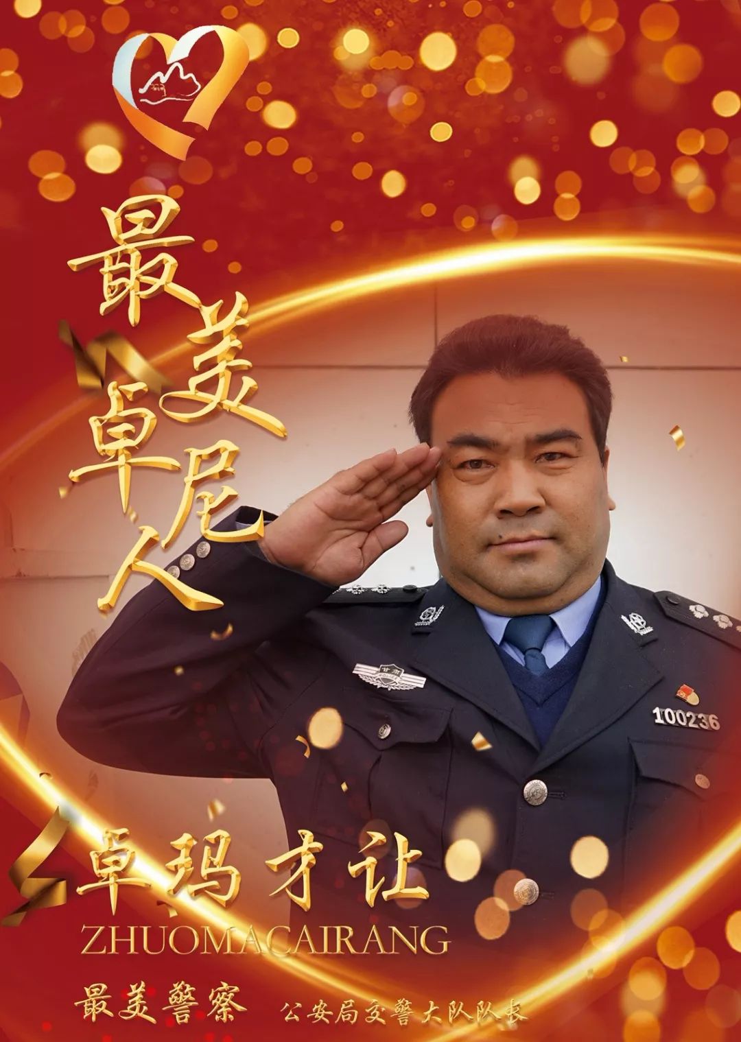 第二届"最美卓尼人"暨脱贫攻坚先进典型事迹展播(五)——卓玛才让