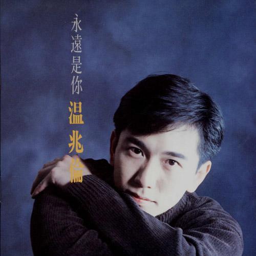 从巅峰落入低谷,"万人迷"温兆伦怎么就突然不红了呢?