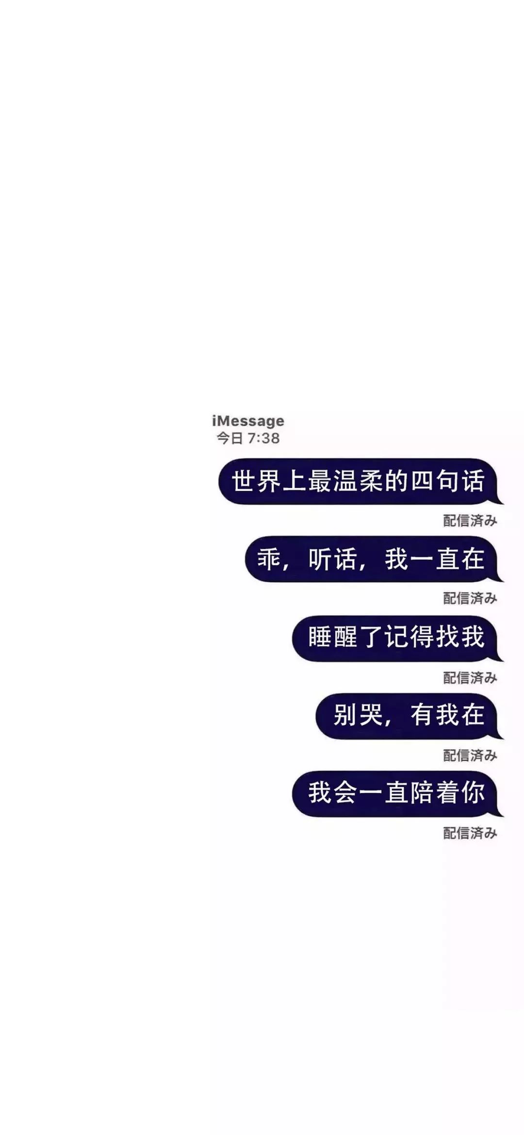 全面屏壁纸高清imessage对话壁纸已送达