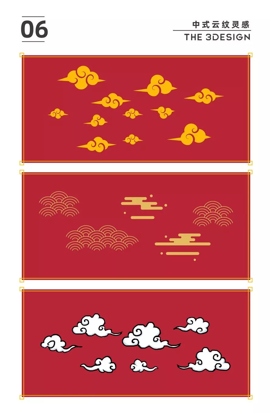 中式云纹图案元素,中纹力量变幻莫测!