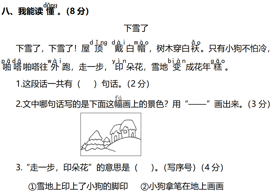 語文複習部編版一年級語文上冊期末測試卷和答案五套