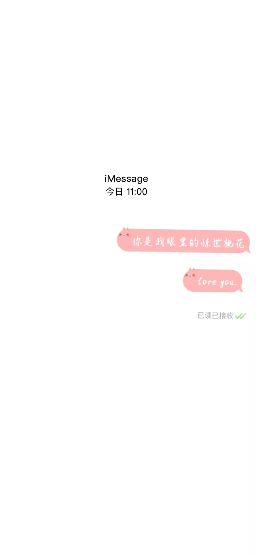 全面屏壁纸高清imessage对话壁纸已送达