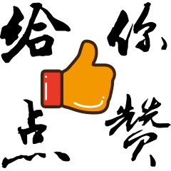 说的太好了,送给身边的朋友们读读吧.