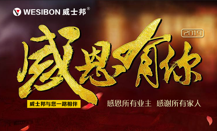 中国墙布十大品牌2019-2020年威士邦发展历程