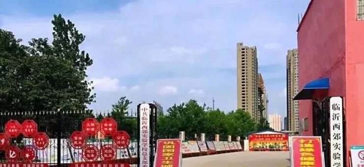 只面试临沂西郊实验学校金盾小学等招聘大专及以上安排食宿