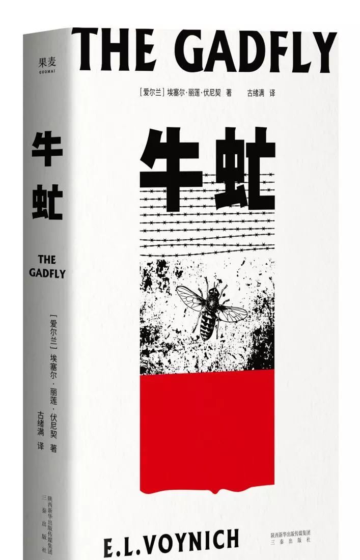 牛虻小说 来自搜狐网