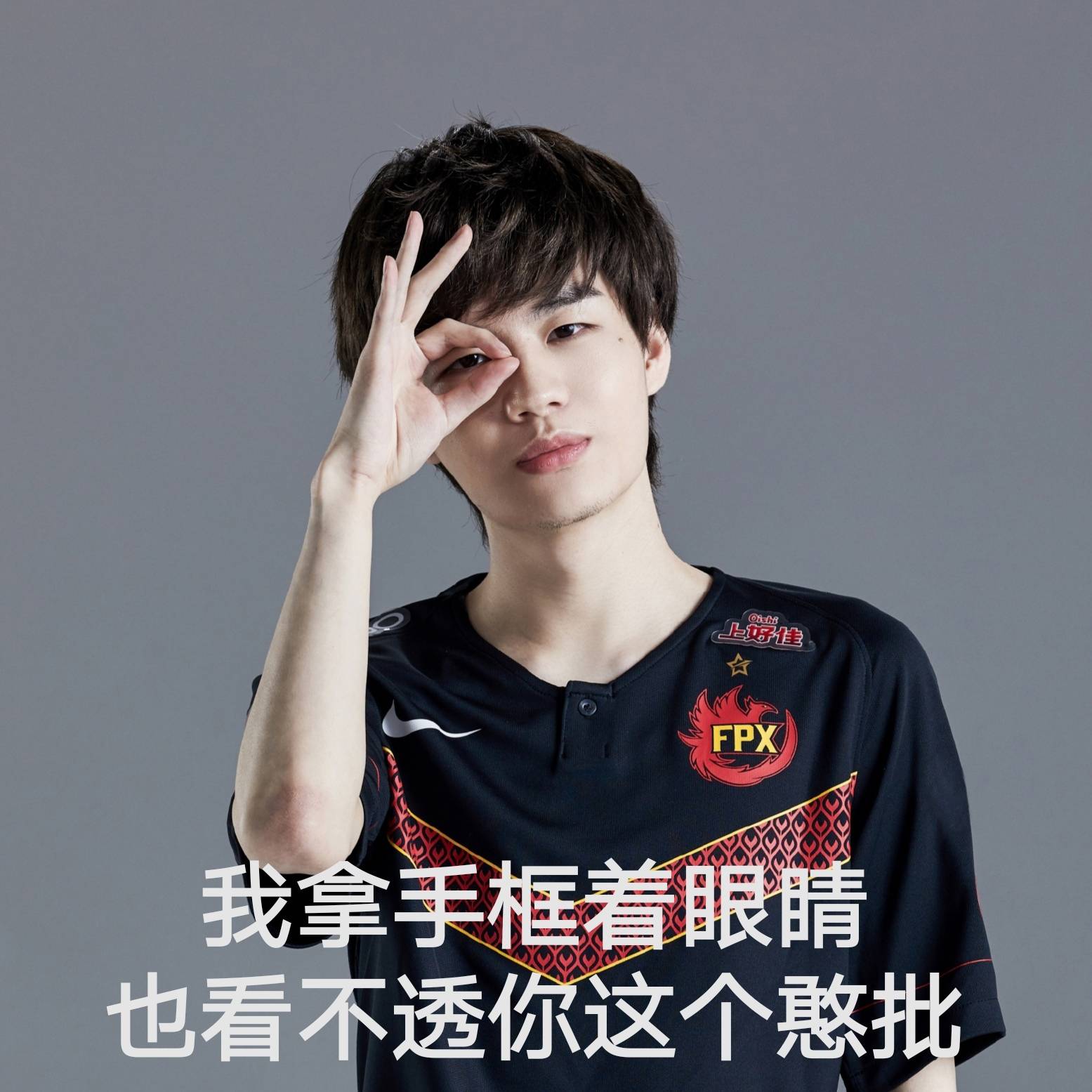 原创fpx晒出帅气定妆照却被粉丝疯狂p图竟然毫无违和感