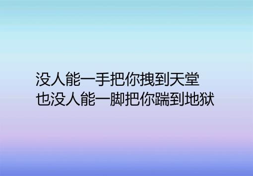 这些句子虽然很扎心,却能让你瞬间明白很多
