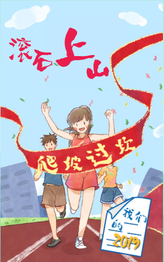 滚石上山爬坡过坎吉林2019奋力写下这份成绩单