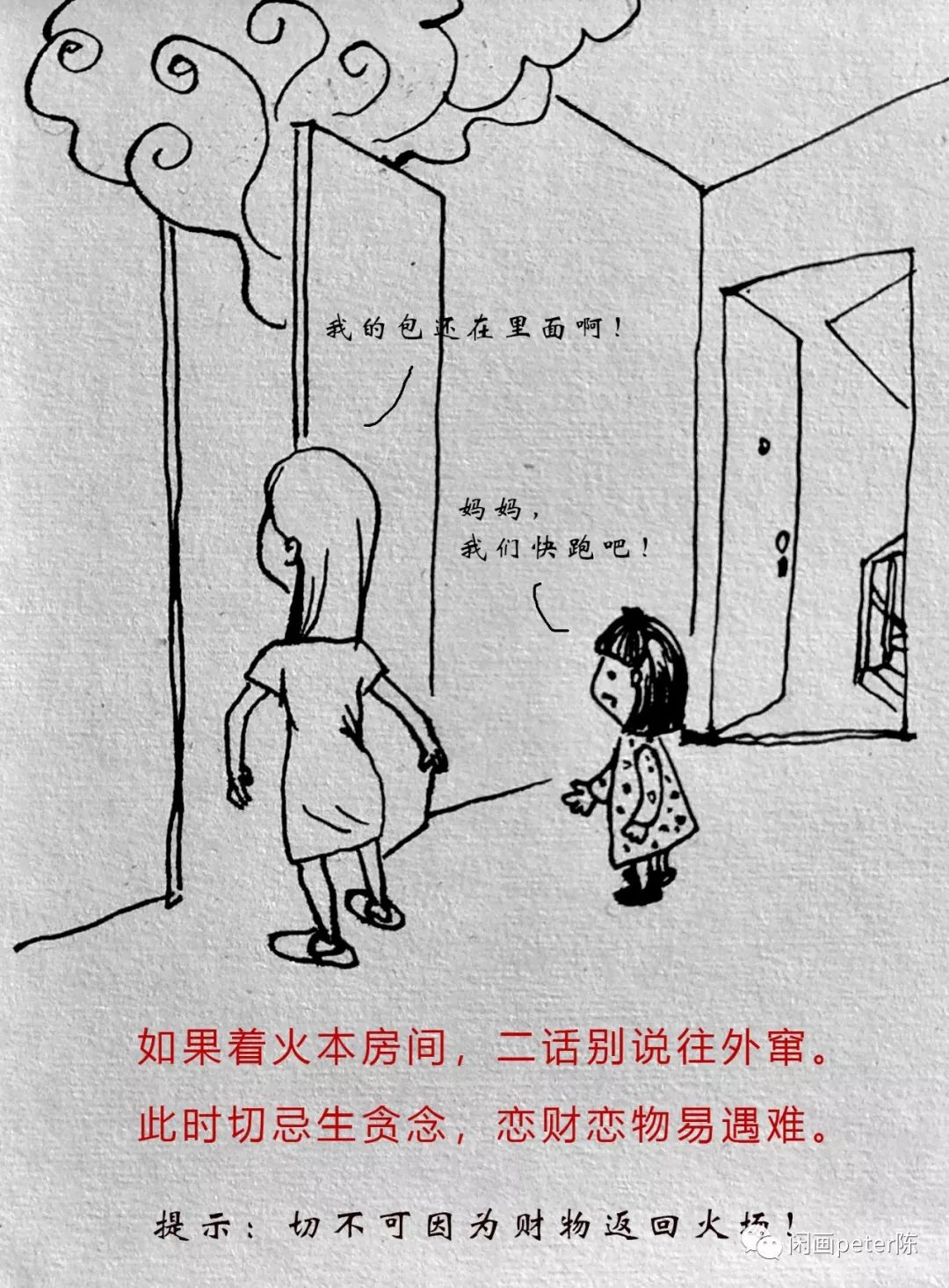 如果火災防不住那麼你得會逃生