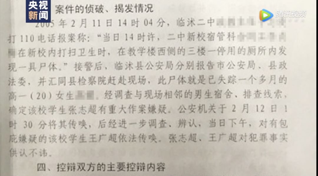 2005年2月12日凌晨1点,张志超被传唤到临沭县公安局刑警大队接受讯问.