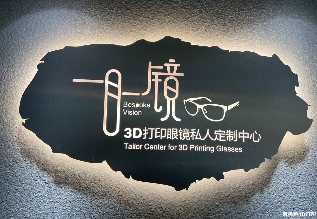 实地探访北京3d打印眼镜店全球门店数竟然已达600家