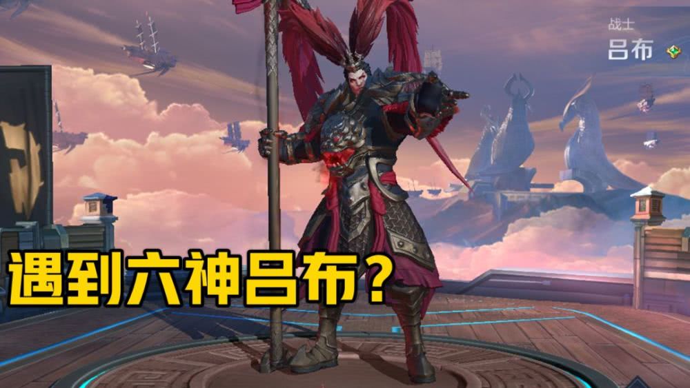 遇到六神装吕布怎么办典韦五五开他直接硬刚丝毫不怂