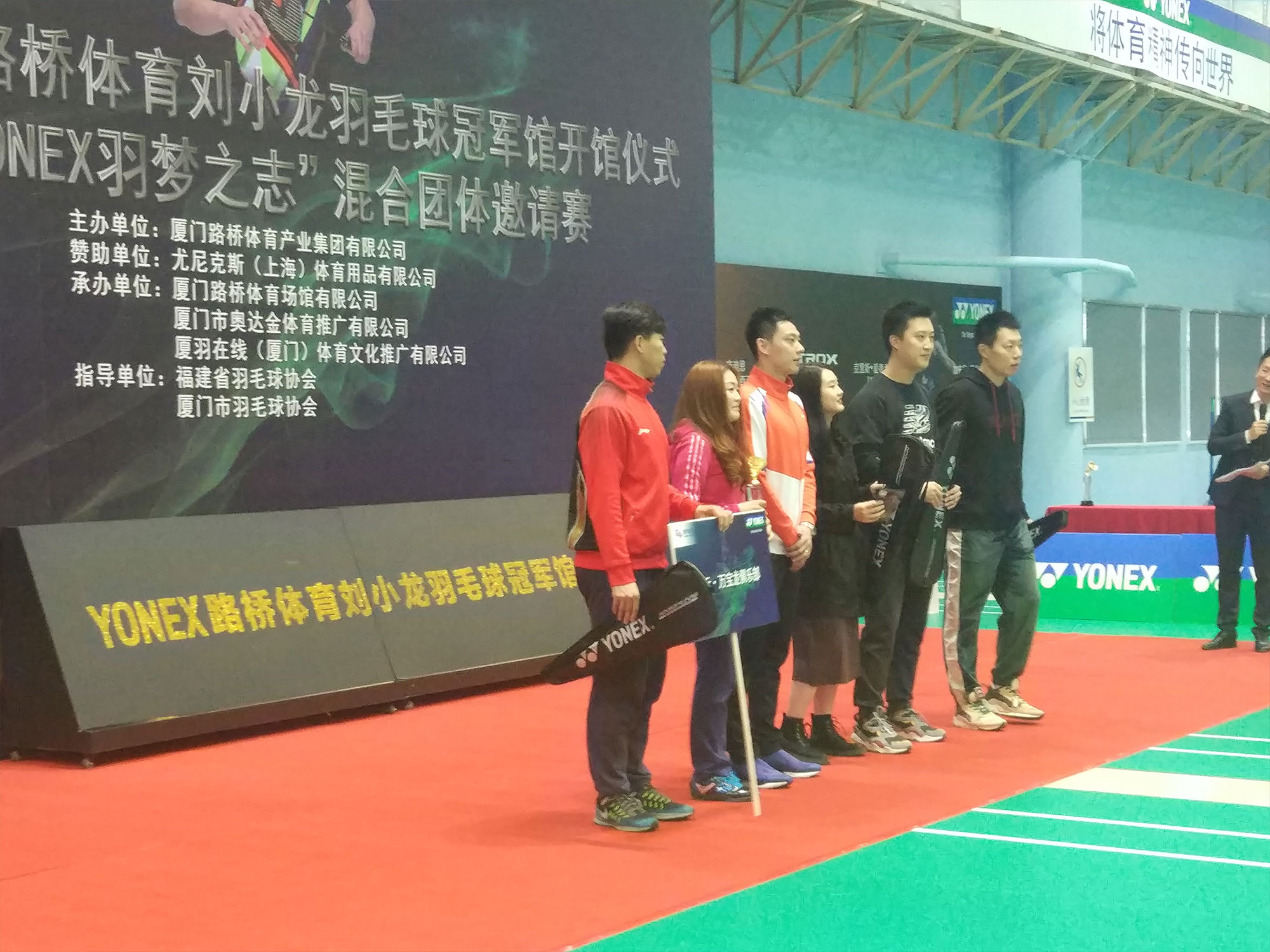 厦门yonex刘小龙羽毛球冠军馆开馆仪式暨"yonex羽梦之志"混合团体邀请