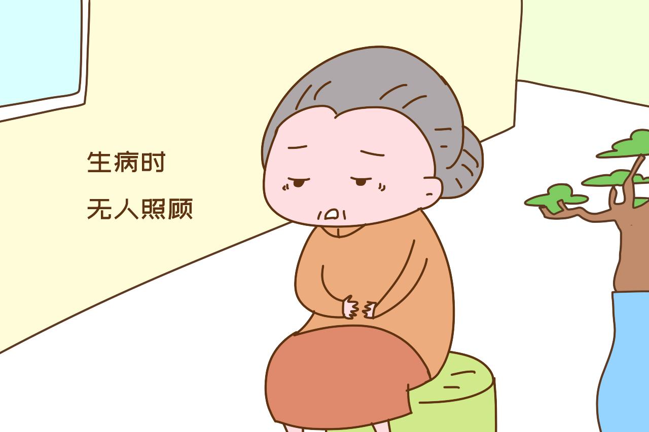 生病时无人照顾虽说生儿育女不是为了给自己养老,但其实老了之后还是
