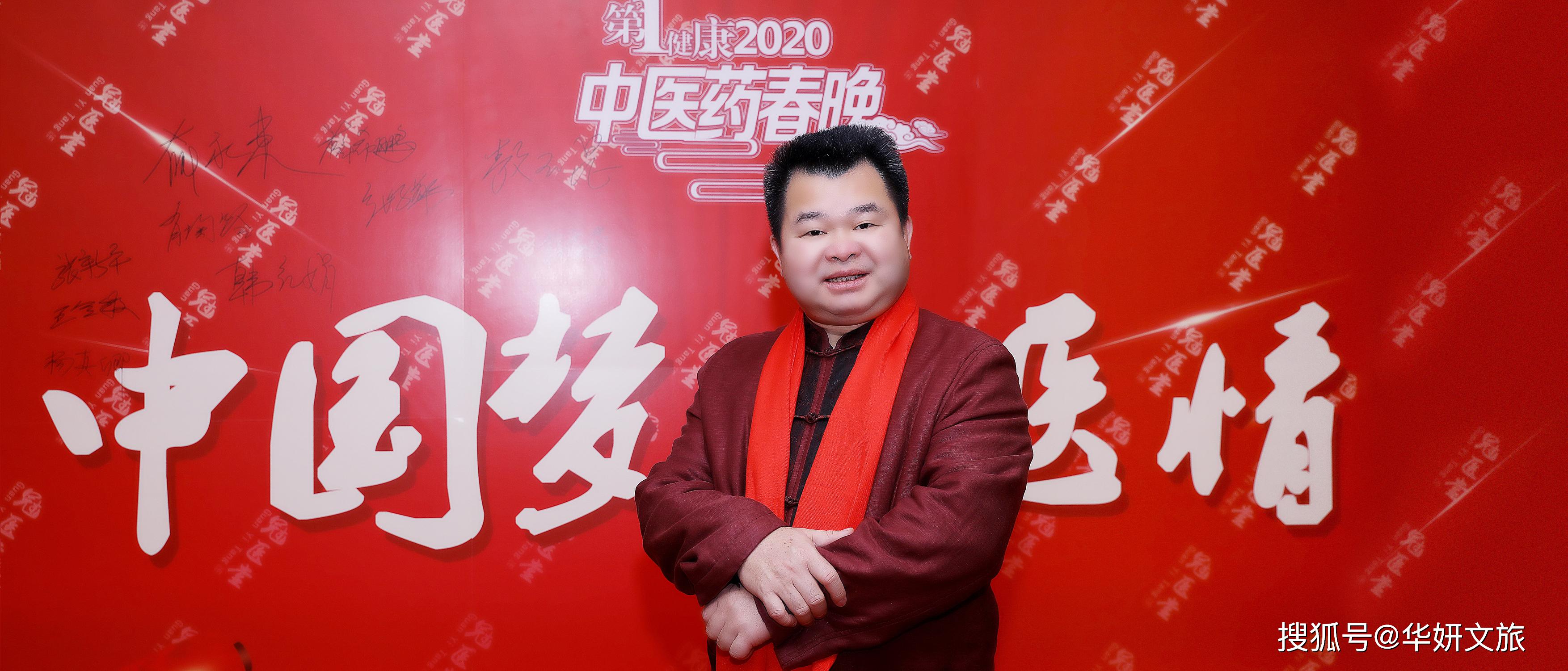 香港扶正堂国际美业集团倾情参与2020年中医药春晚录制