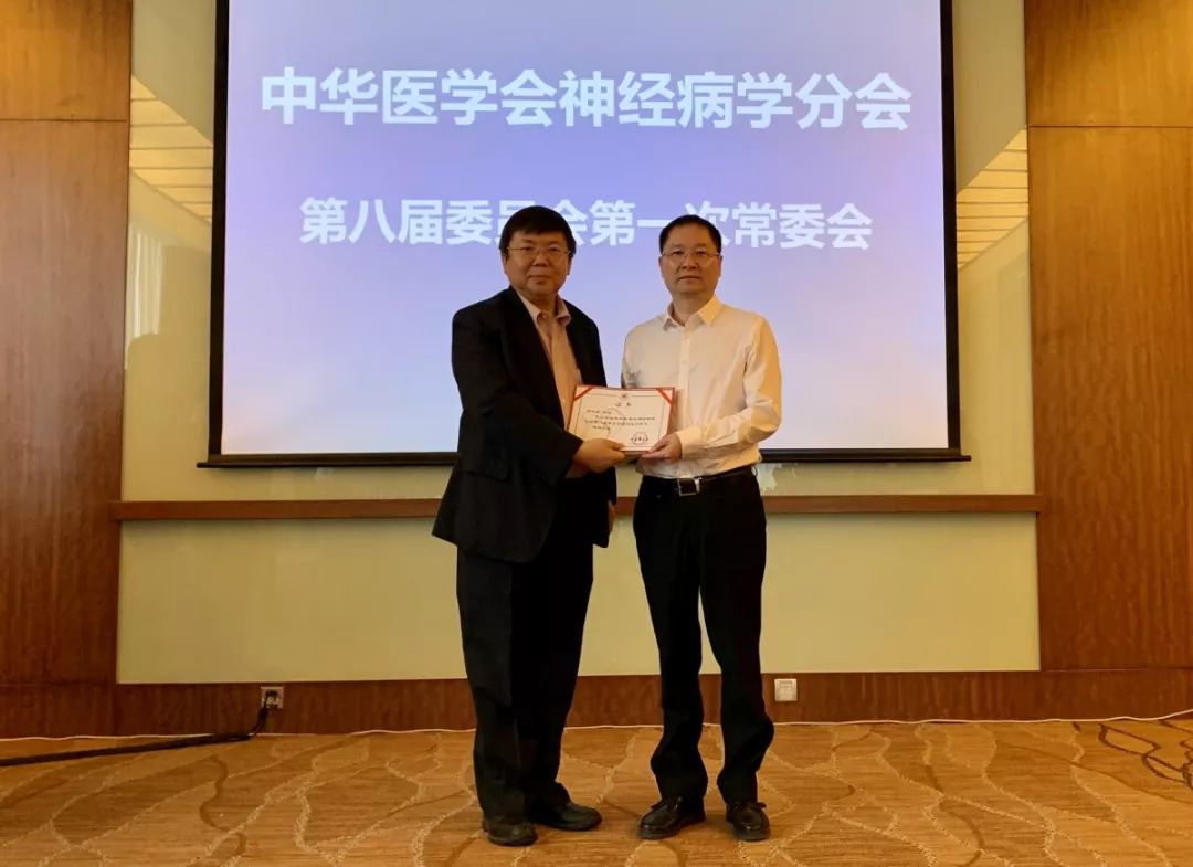 我刊主编曾进胜教授当选中华医学会神经病学分会候任主任委员