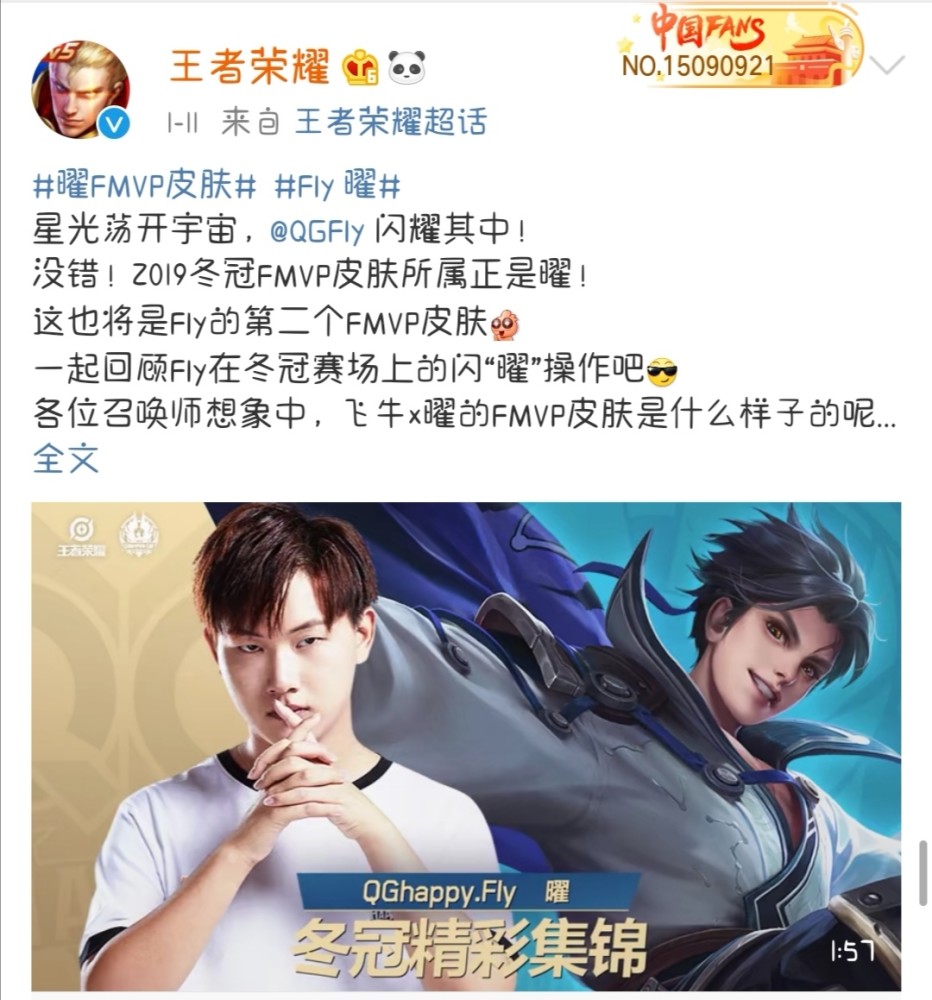 王者荣耀新fmvp皮肤官宣给曜玩家表示出必买取名叫至尊星曜