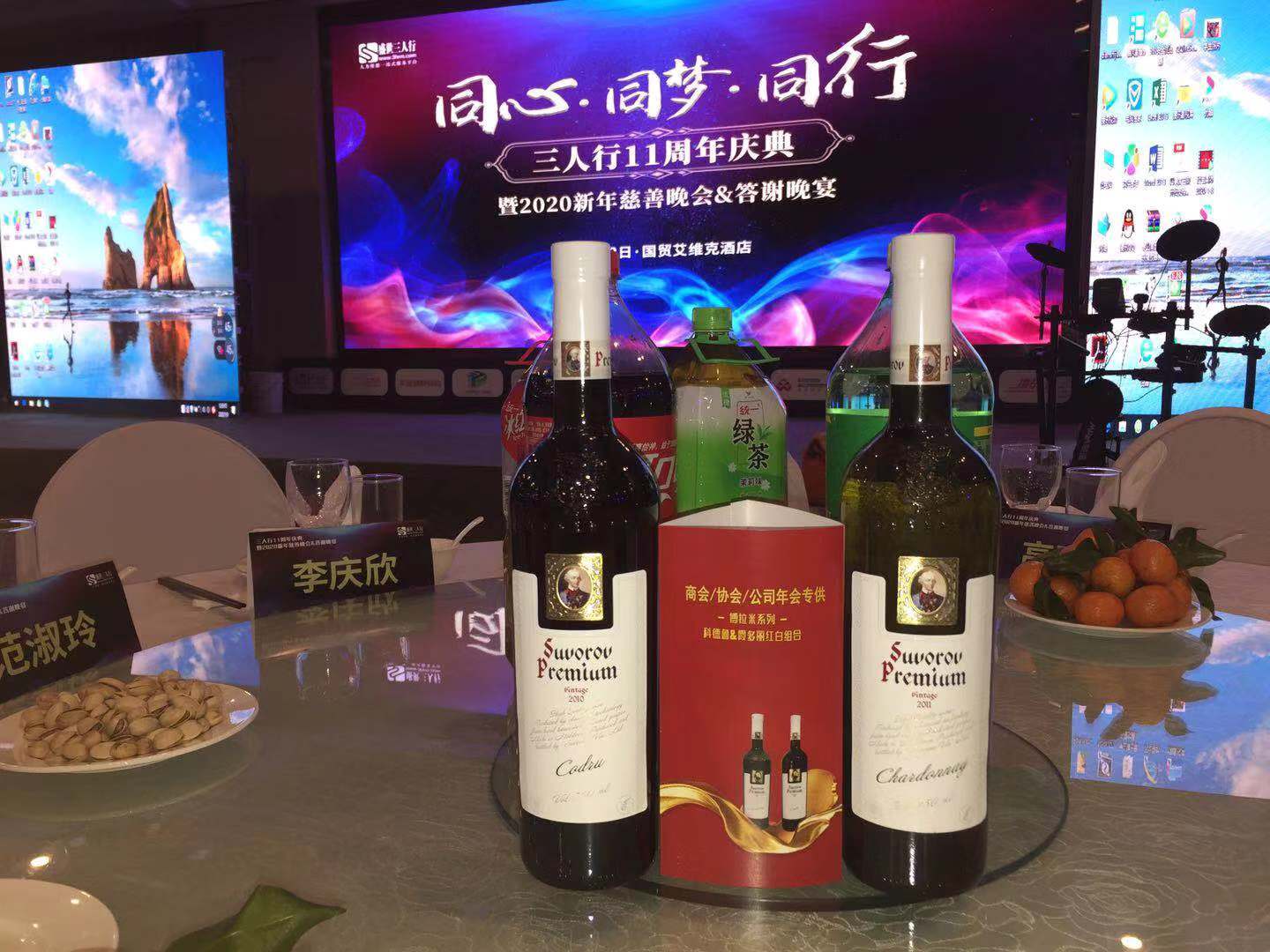 众友东方年会用红酒精彩亮相三人行11周年庆典举杯同庆豪情满怀