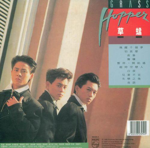 失恋阵线联盟草蜢专辑封面欣赏怀旧