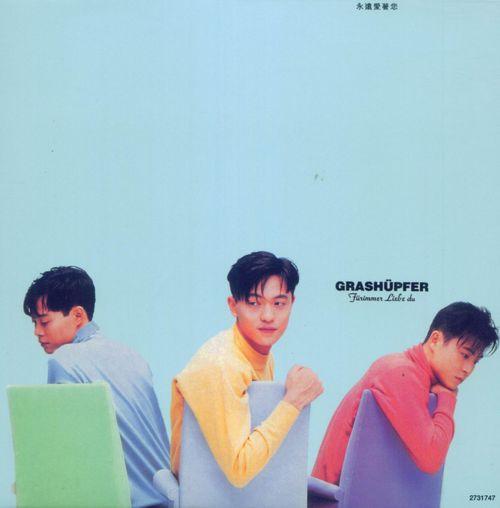 「失恋阵线联盟」草蜢专辑封面欣赏(怀旧)