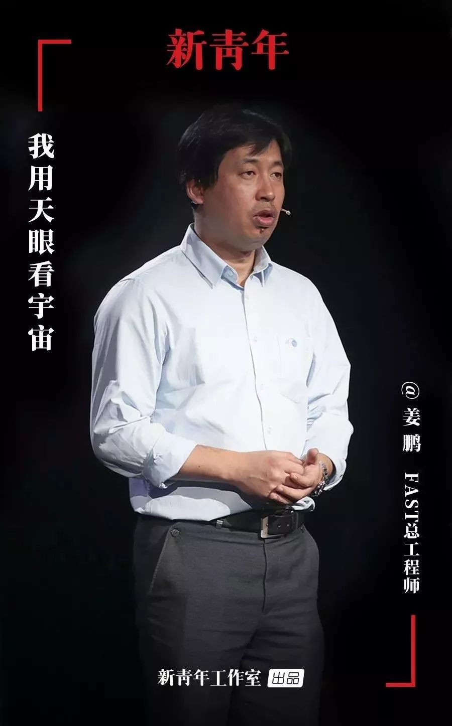 这口"锅",花了他们25年_姜鹏