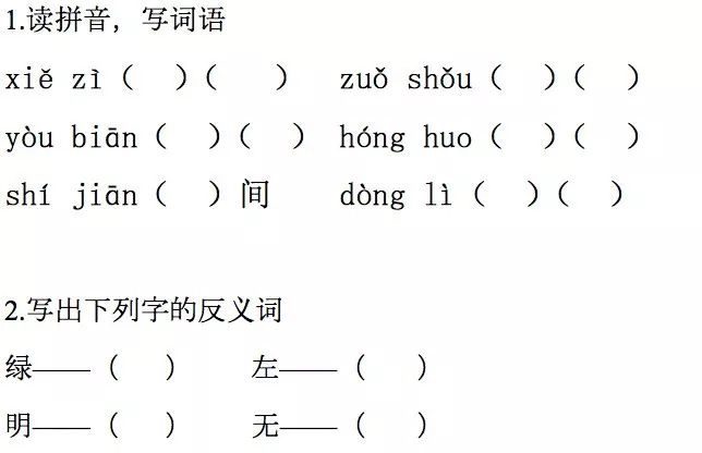 部編版小學一年級下冊語文識字4《猜字謎》知識點 同步練習