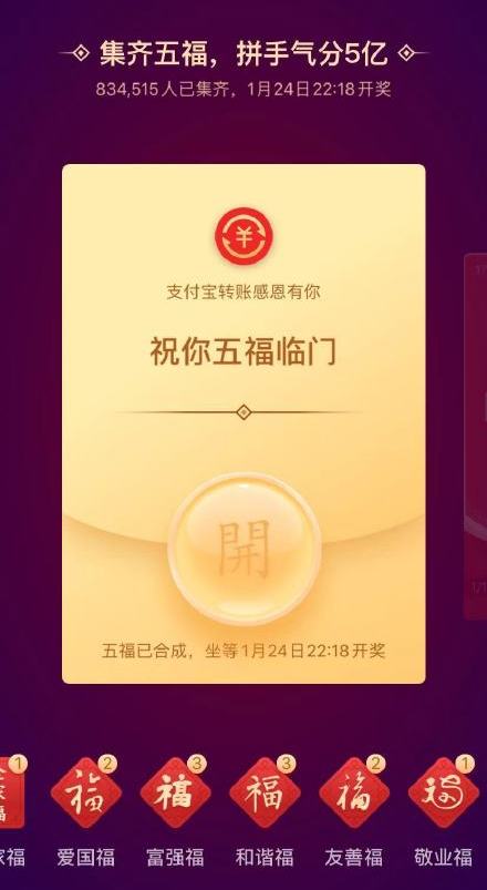 这4个福字还能额外得4张福卡!这些隐藏的技能你学会了吗?