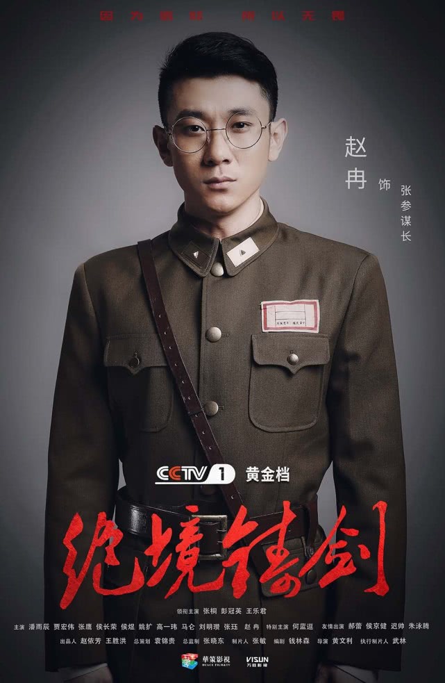 电视剧绝境铸剑热播赵冉演绎峥嵘岁月实力征服