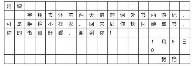 期末必備二年級語文上冊留言條考點詳解習題20則