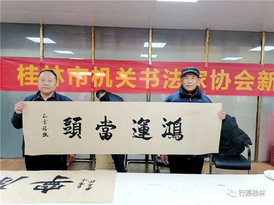 桂林市机关书法家协会举行2020年新春联谊会