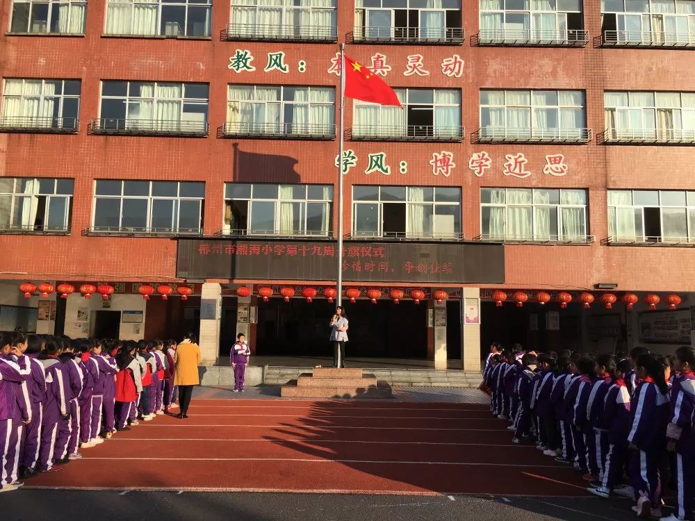 郴州市湘南小学2019年下期第十九周工作小结