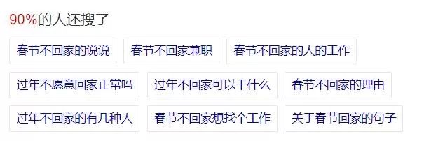 过年不回家的理由值得被记住