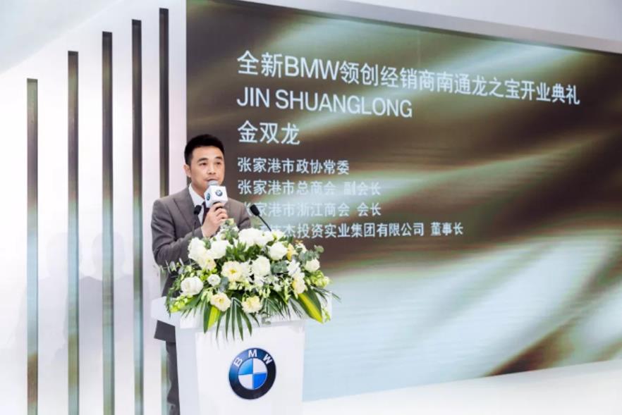 bmw授权经销商南通龙之宝开业