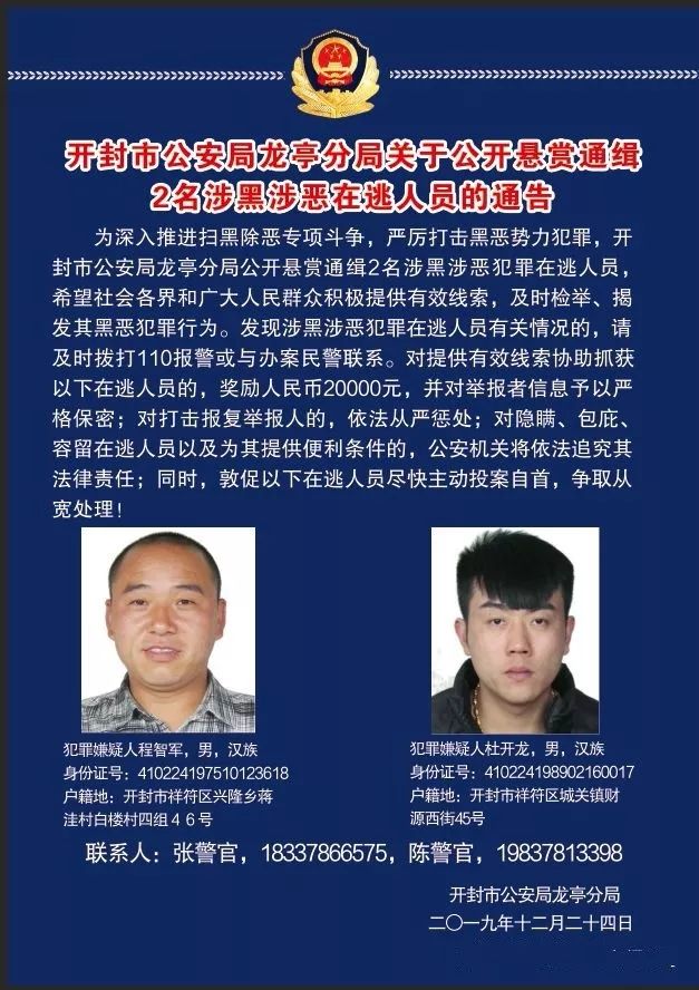 关于有奖征集两名涉黑恶嫌疑人犯罪线索的公告