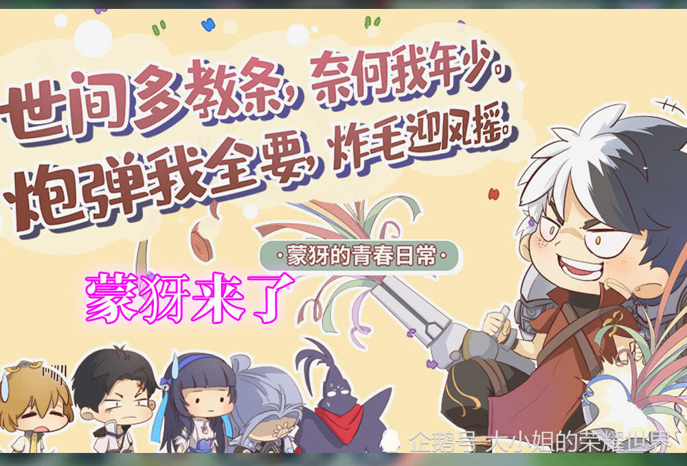 王者荣耀:蒙犽的官方漫画曝光,觉得东方曜毫无用处,和孙膑成官配!