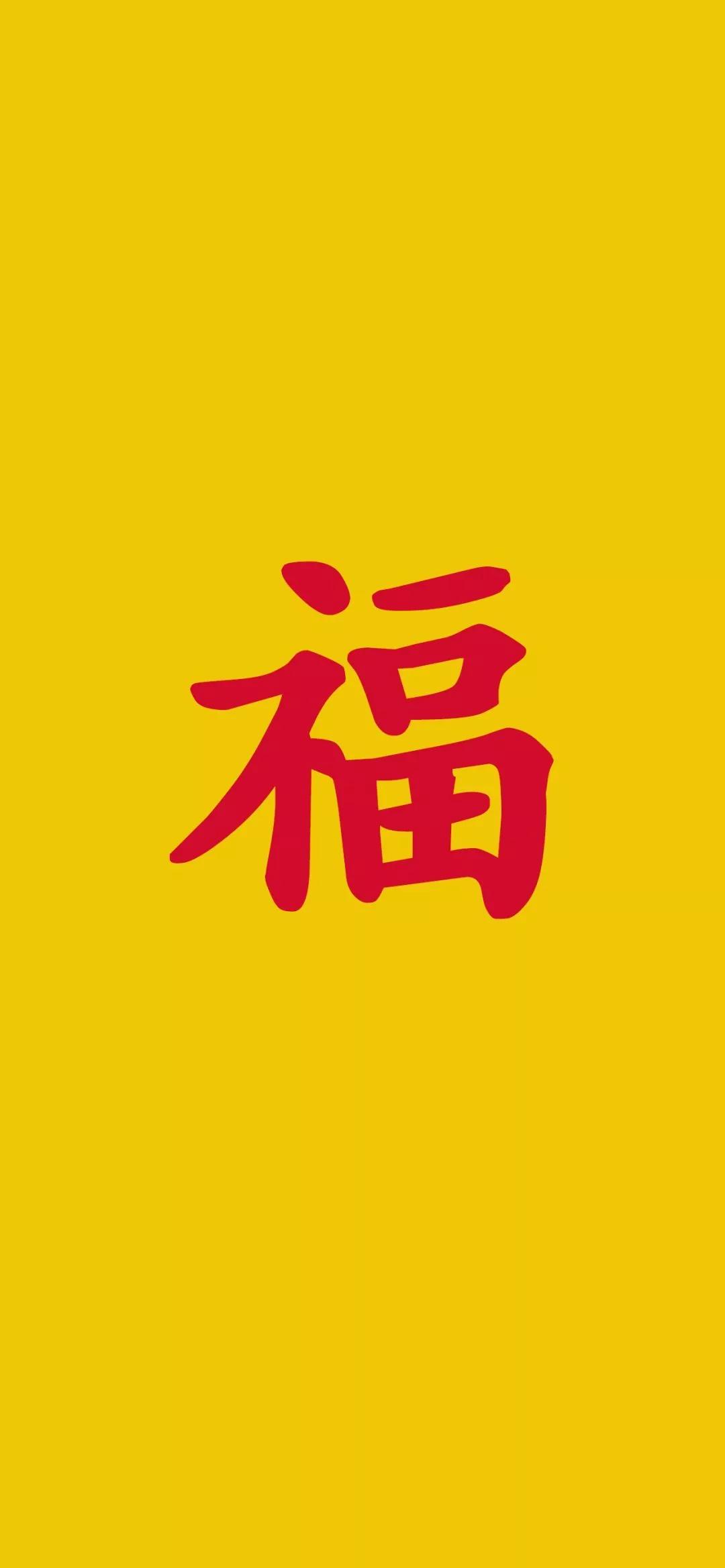 支付宝集五福最全福字,锁屏壁纸