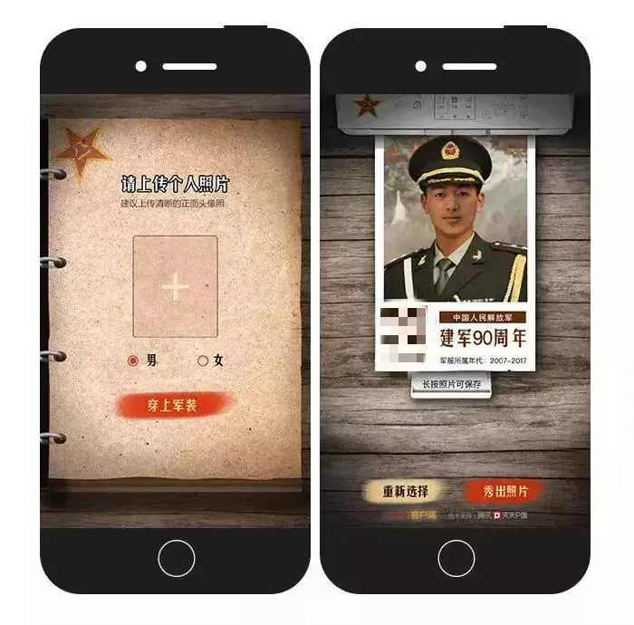 2017年,为了庆祝建军90周年,人民日报和天天p图合作,推出了"穿上军装"