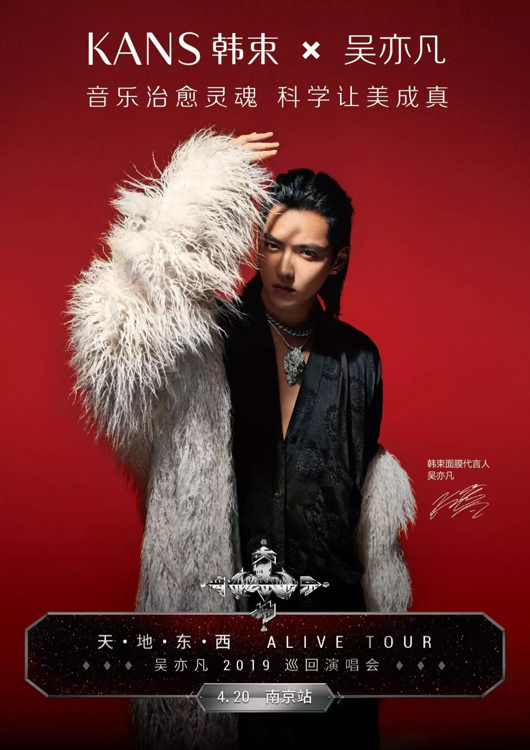 韩束独家冠名吴亦凡2019巡回演唱会除了延续以上"大屏广告投放"的方法