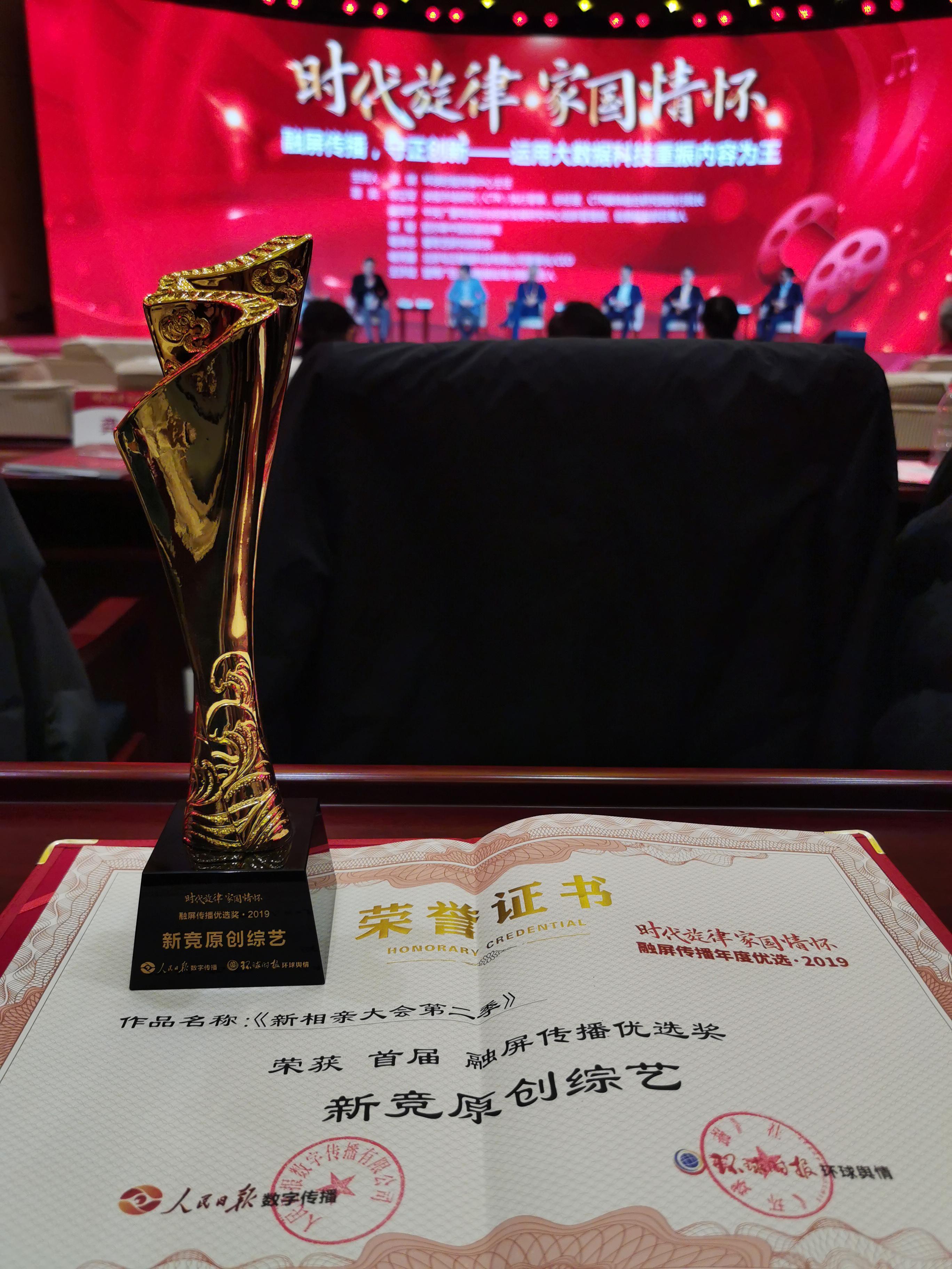 喜报连连 收视口碑双丰收 江苏卫视《新相亲大会》再获奖