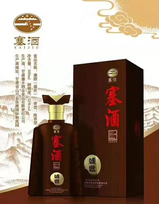 甘肃张掖塞酒价格图片图片