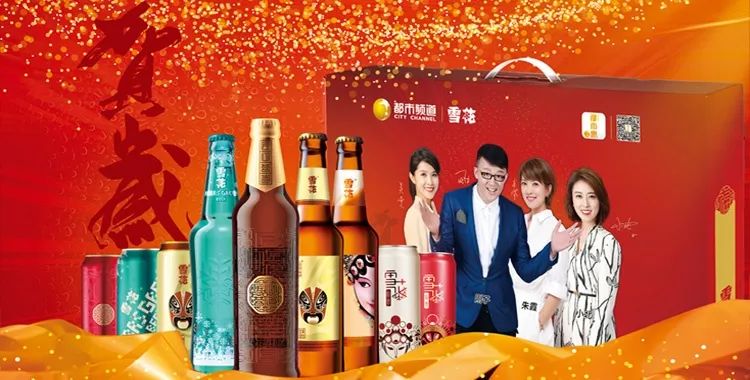 都市频道携手雪花啤酒限量定制版贺岁礼盒春节送礼最佳选择